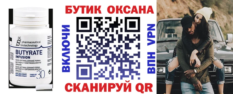 Бутират 1.4BDO  Сосновка 